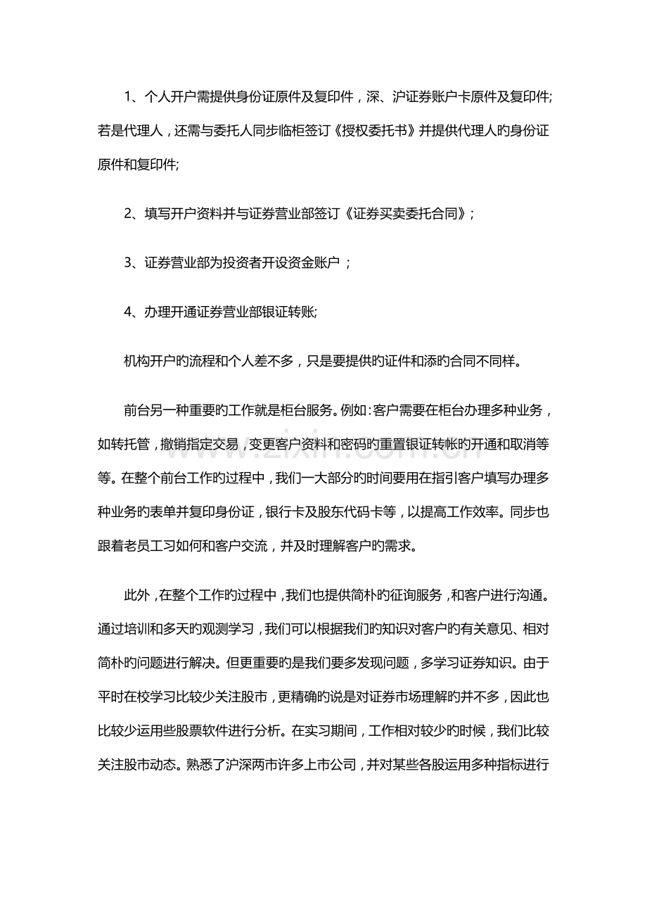 证券公司实习报告总结心得.docx_第2页