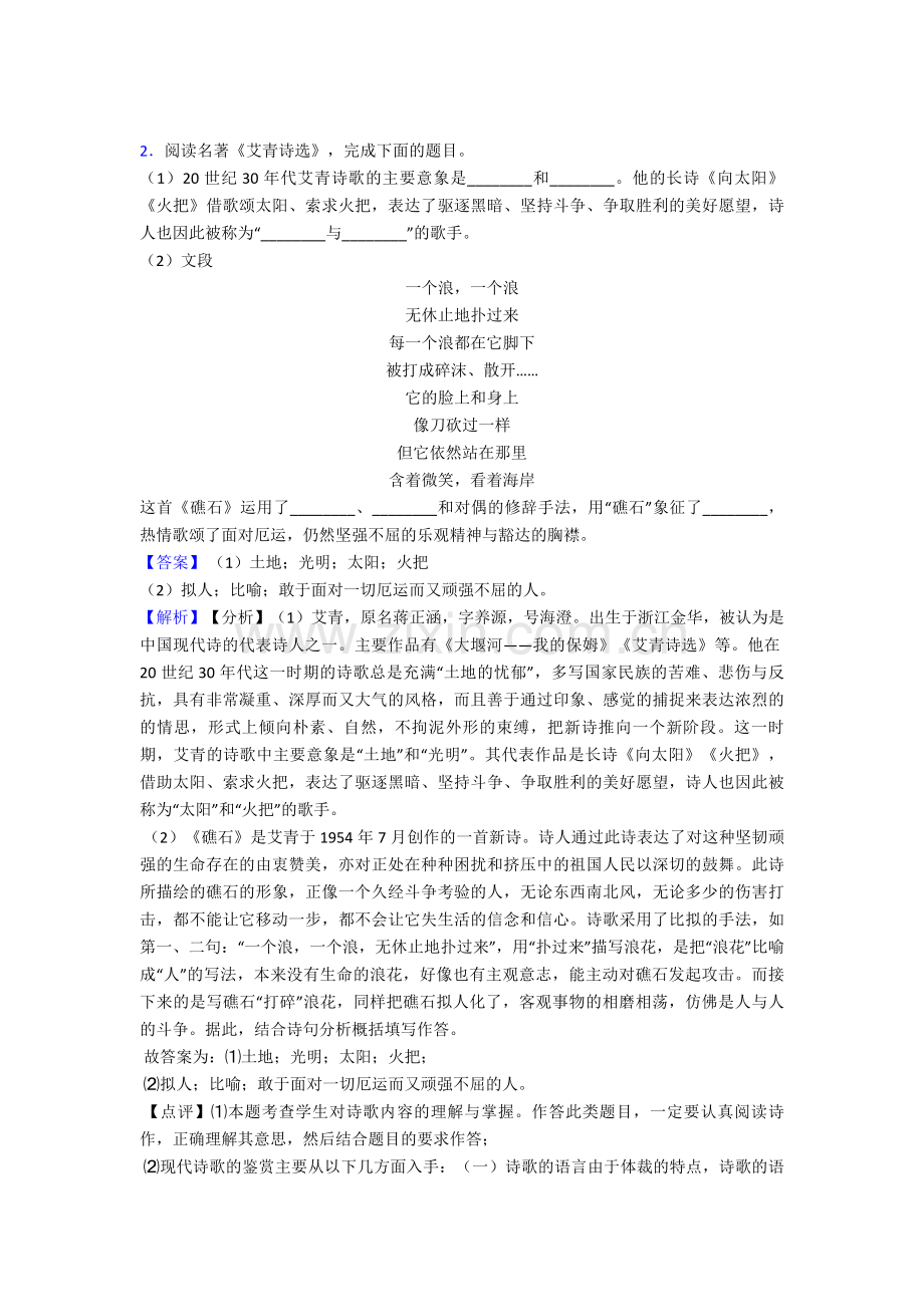 初中诗歌鉴赏专题练习及答案.doc_第2页