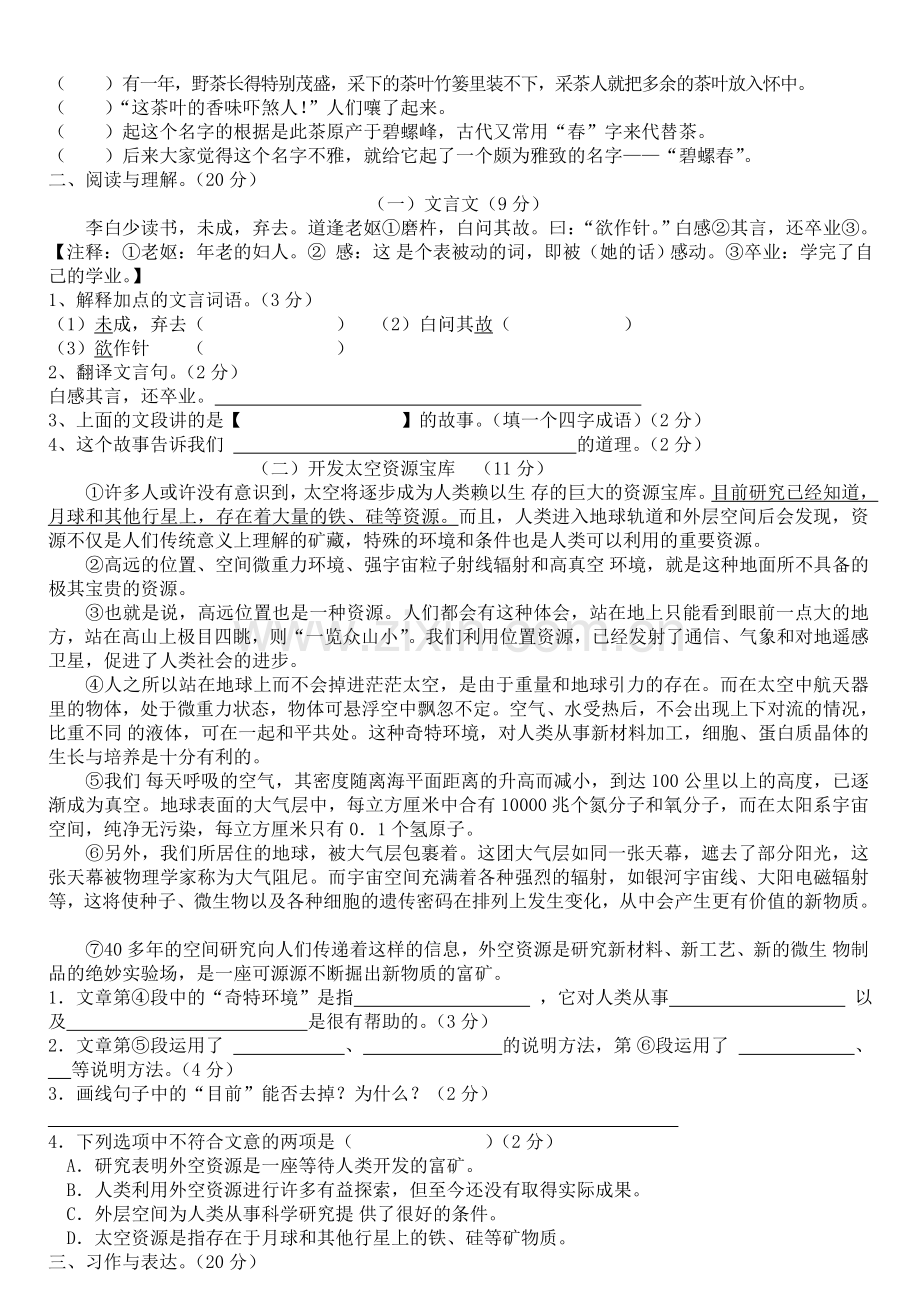 成都市田家炳中学新初一分班(摸底)语文模拟试题(5套带答案).doc_第2页
