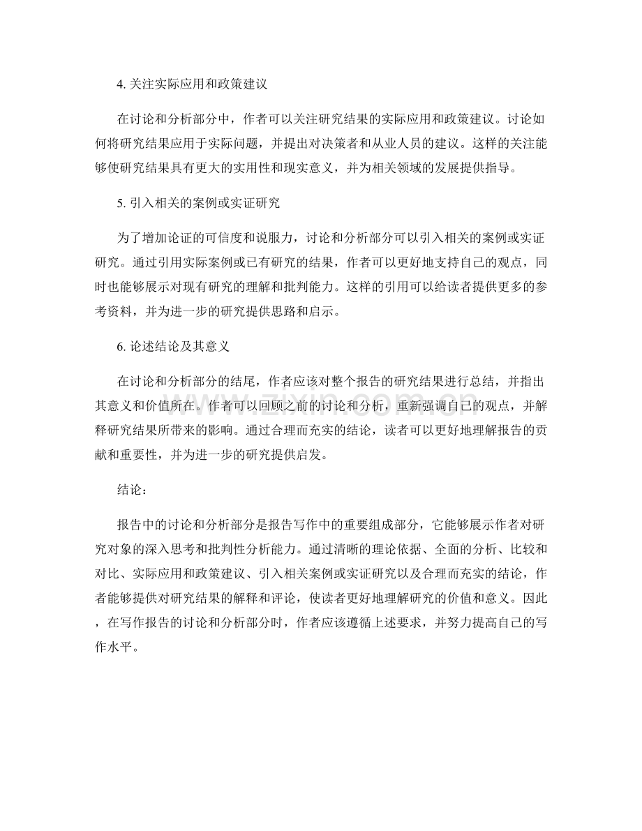 报告中的讨论和分析部分写作要求.docx_第2页