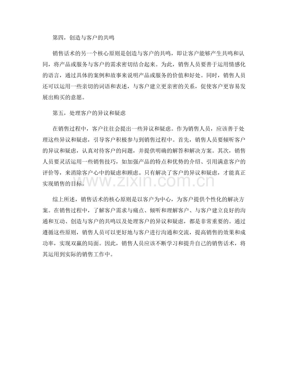 销售话术的核心原则.docx_第2页