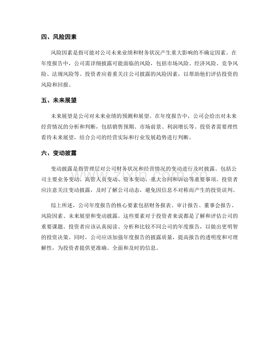 公司年度报告的核心要素.docx_第2页
