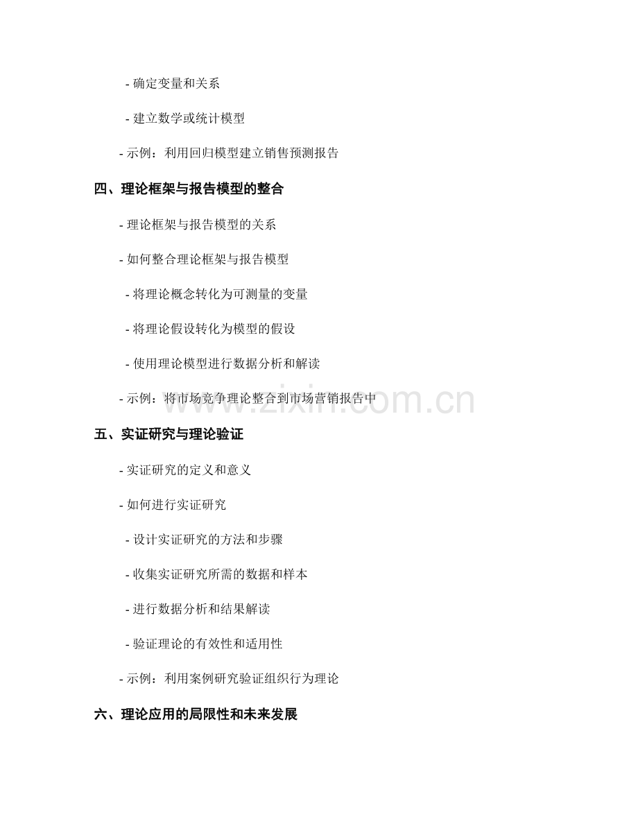 报告中的模型与理论应用：有效整合并运用理论框架.docx_第2页