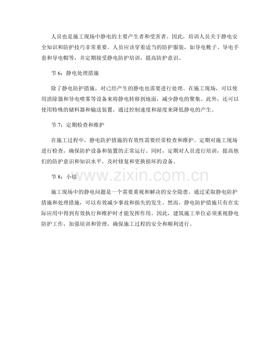 施工中的静电防护与处理措施.docx_第2页