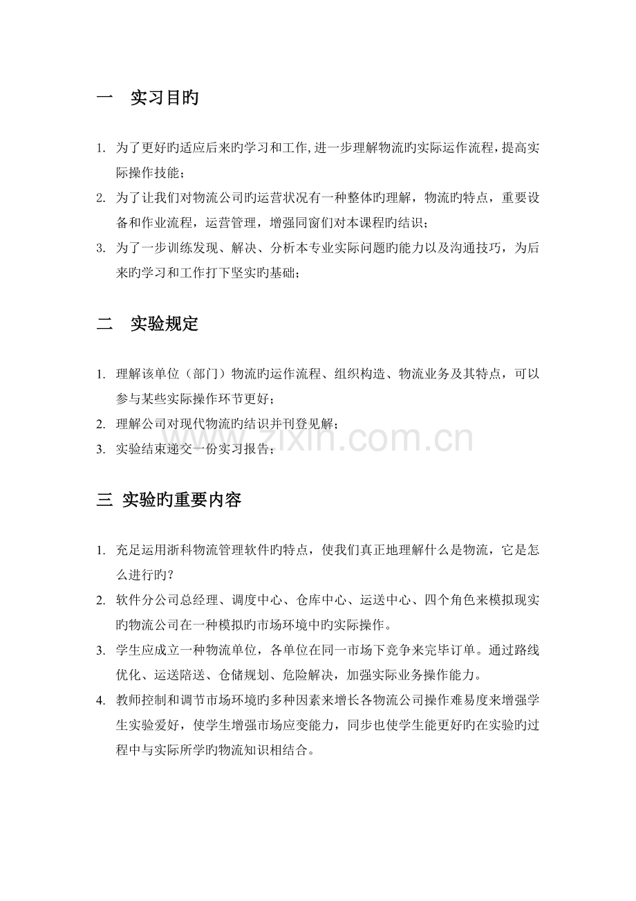 浙科物流软件实习报告.doc_第2页