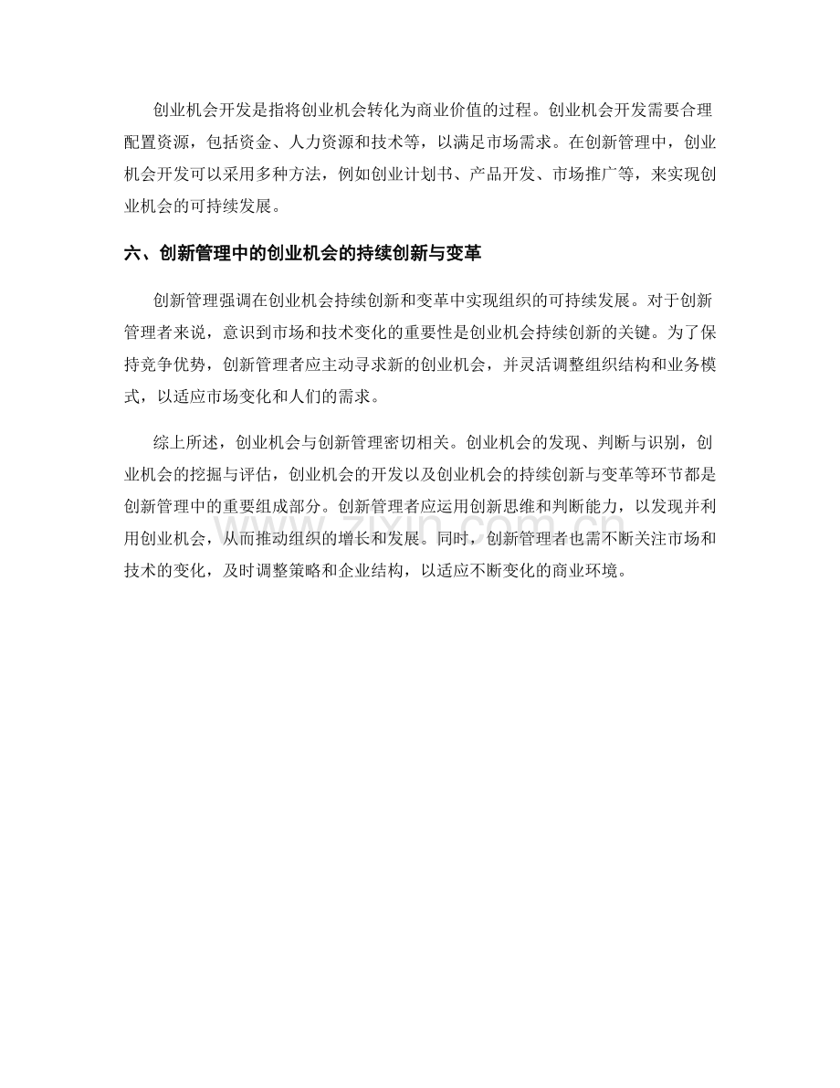 创新研究报告：创业机会与创新管理.docx_第2页