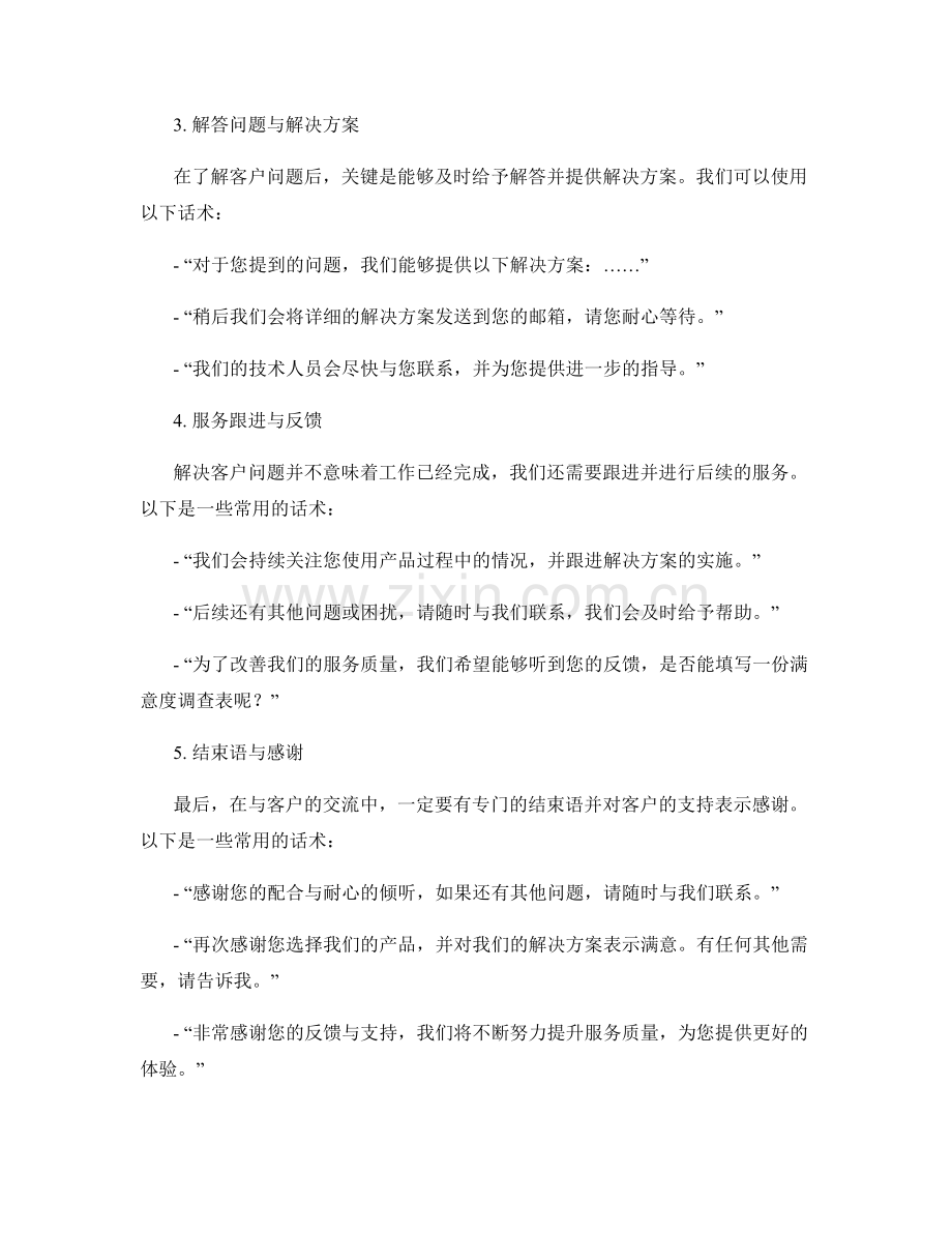 有效解决客户问题的售后服务话术.docx_第2页