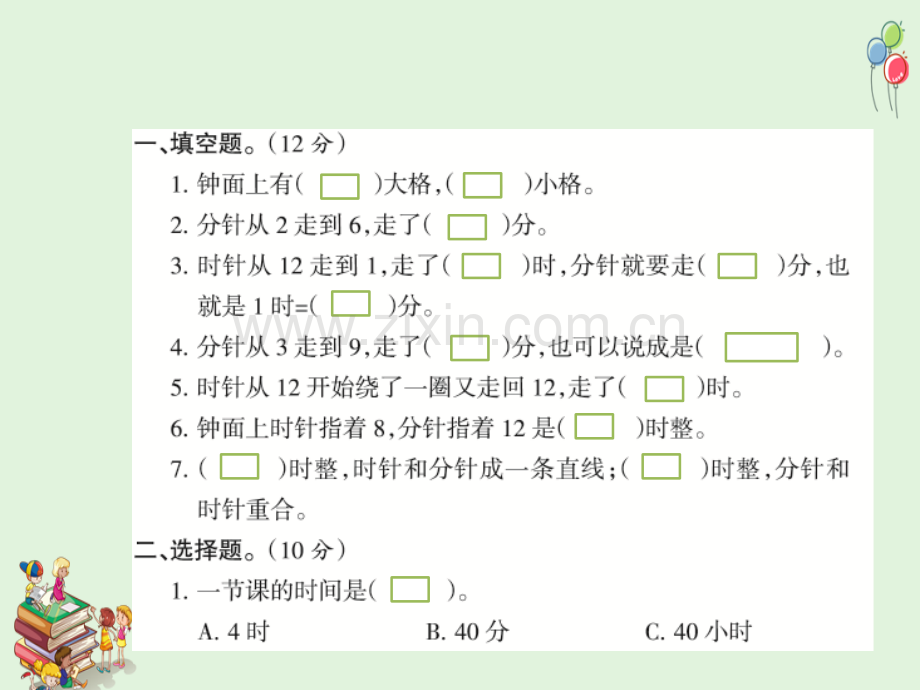人教版二年级数学上册二年级第七单元测试卷.ppt_第2页