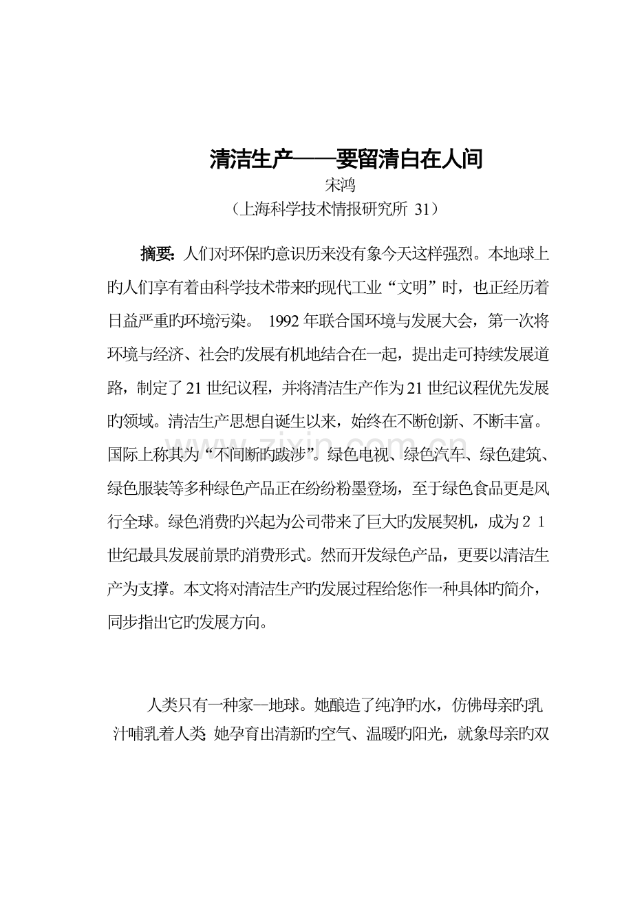 清洁生产新版.doc_第1页