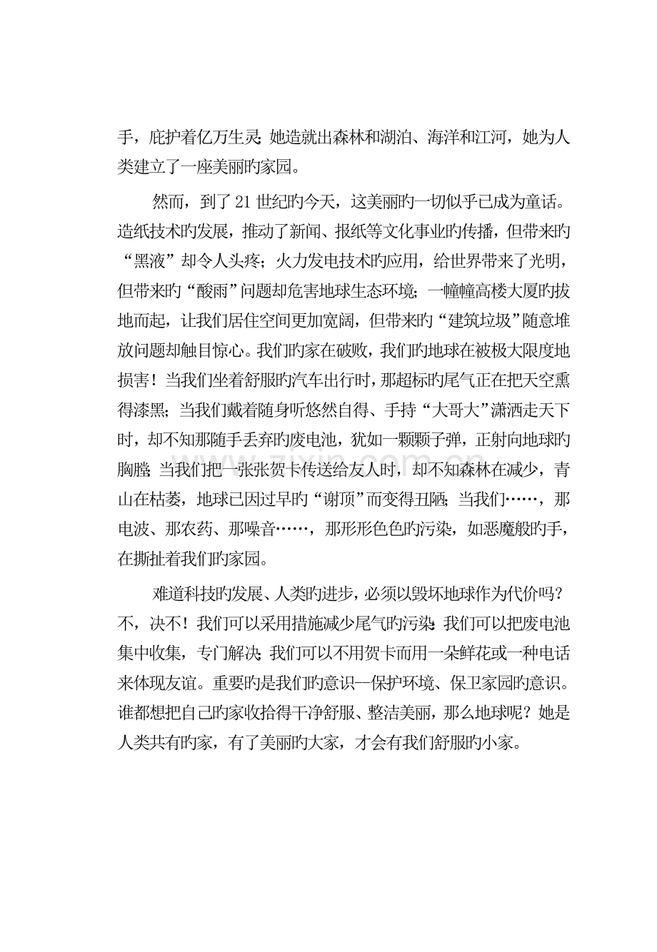 清洁生产新版.doc_第2页