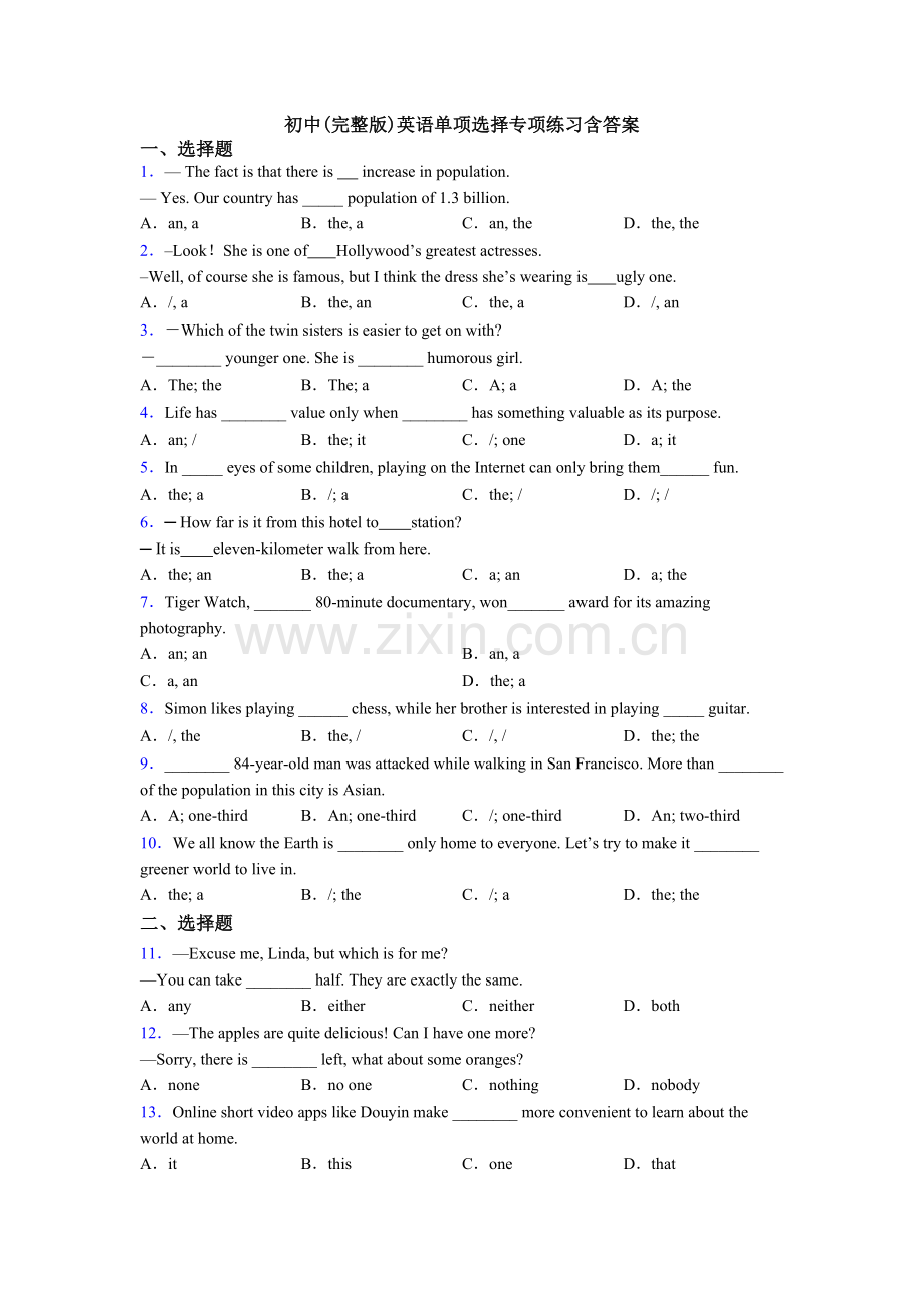初中英语单项选择专项练习含答案.doc_第1页
