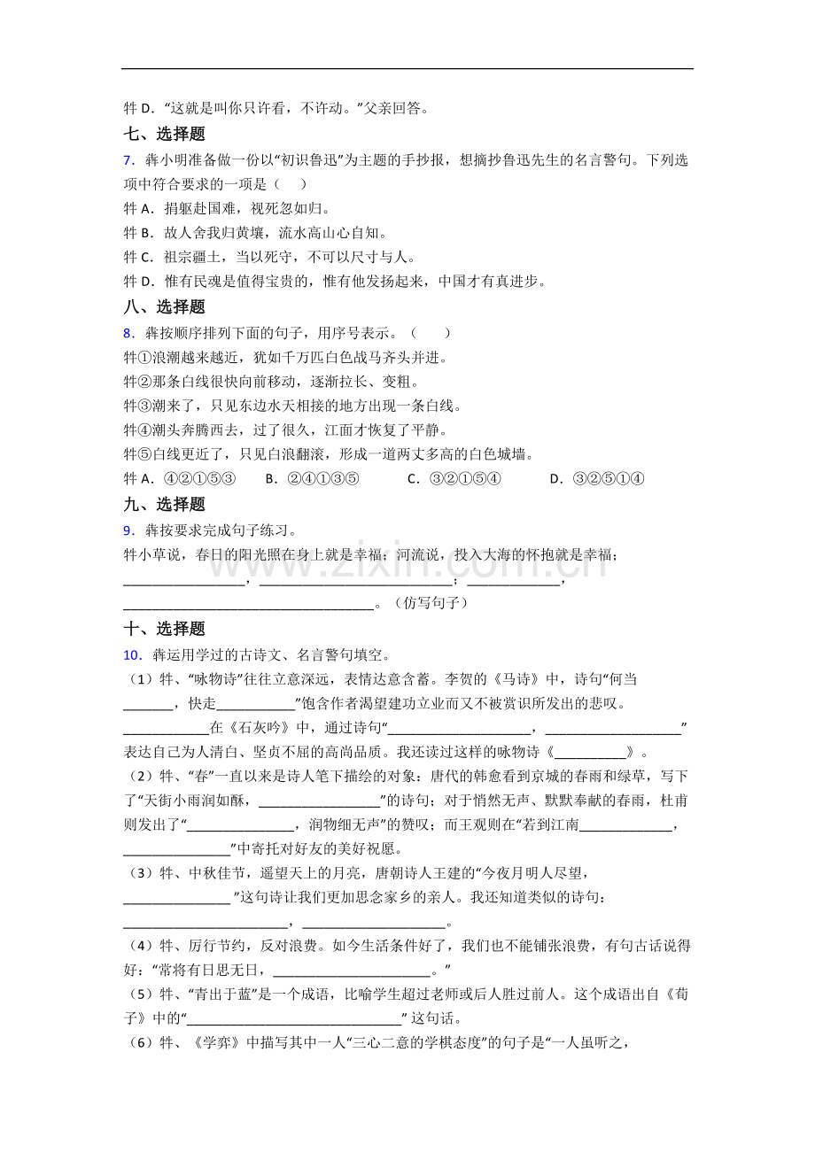 北京东直门中学新初一均衡分班语文试卷含答案.docx_第2页