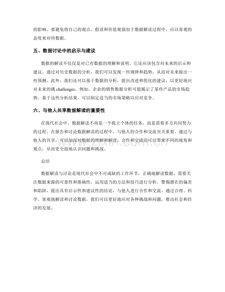 报告中的数据解读与讨论.docx_第2页