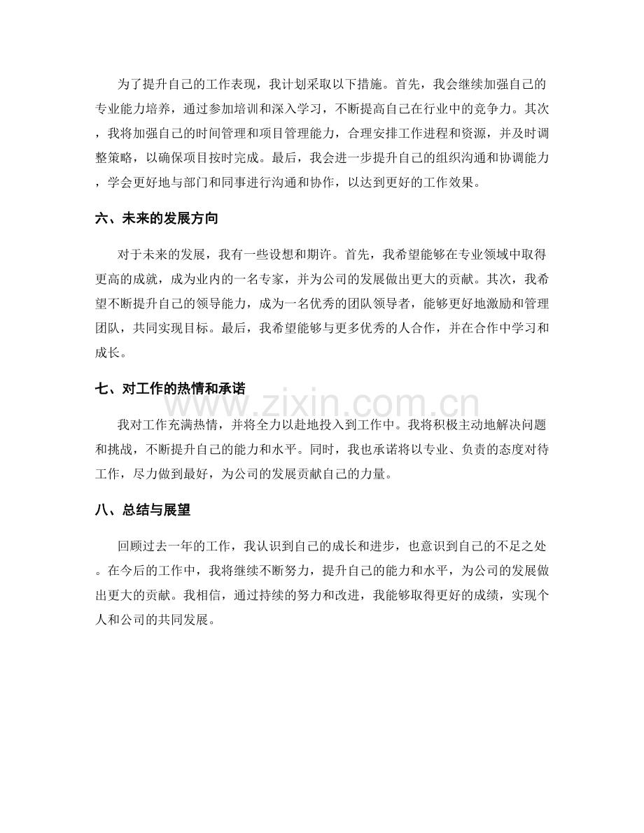 工作总结的成果回顾与提升措施.docx_第2页