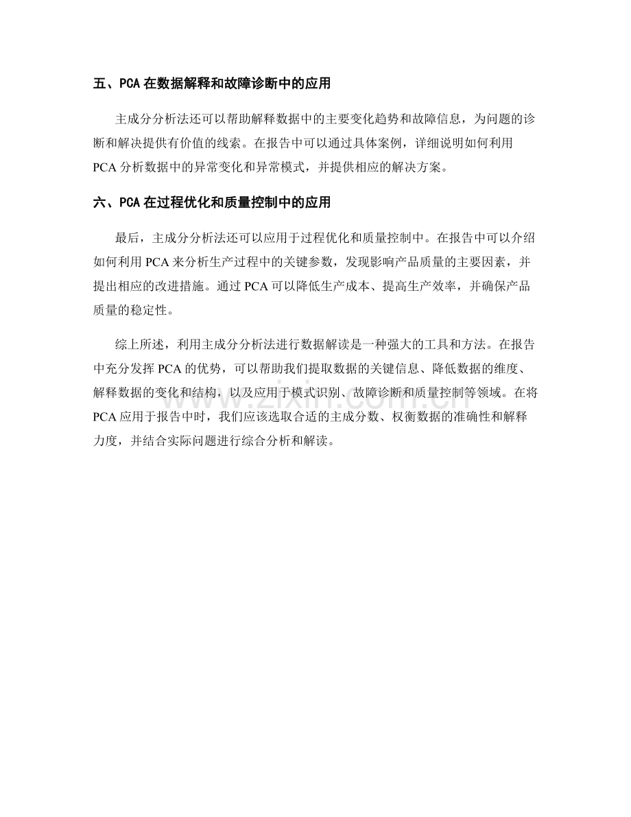 在报告中利用主成分分析法提供数据解读.docx_第2页