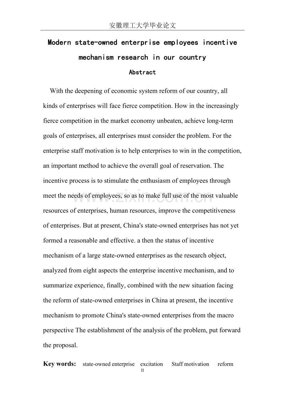 我国现代国有企业员工激励机制研究终稿学位论文.doc_第2页