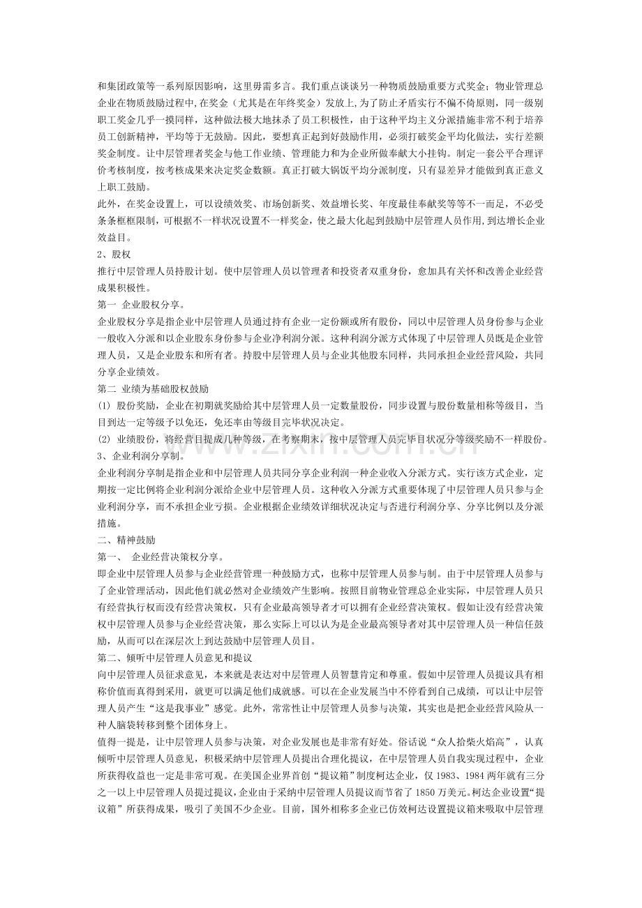 物业管理公司各类人员激励措施.doc_第2页