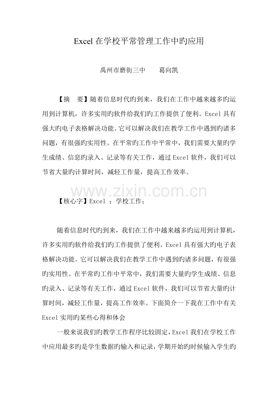 电子表格在工作中的应用.doc_第1页