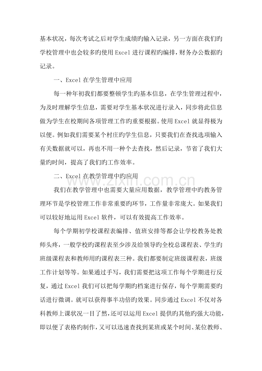 电子表格在工作中的应用.doc_第2页