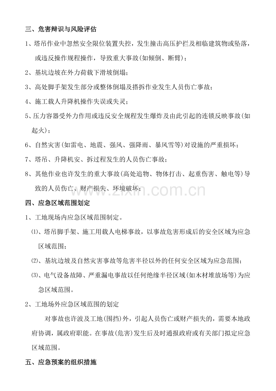 春谷山庄楼事故应急预案.doc_第2页