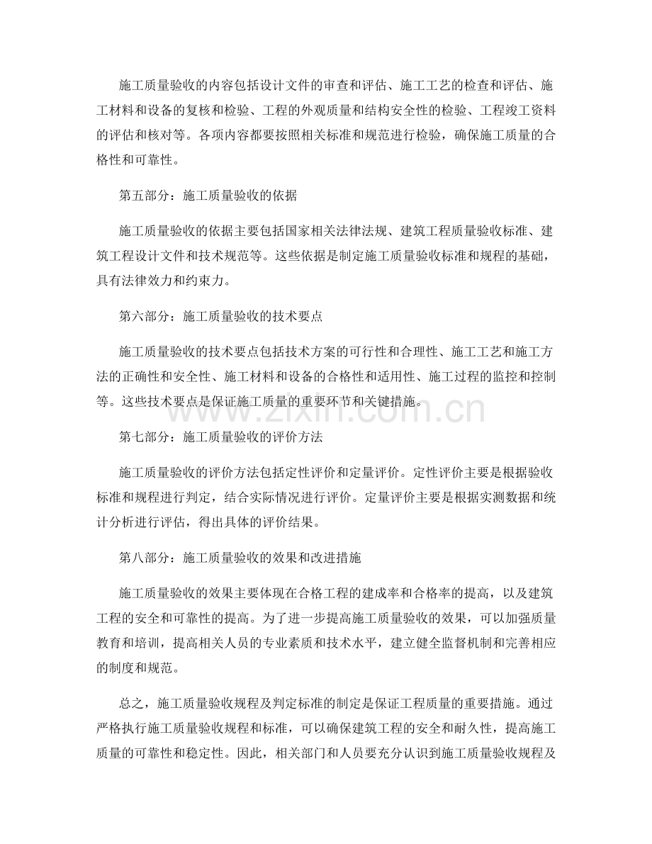 施工质量验收规程及判定标准.docx_第2页