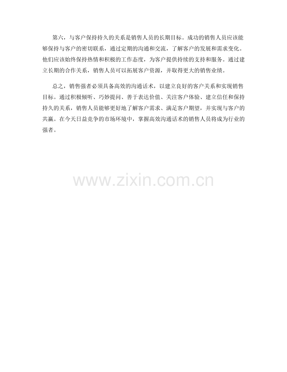 销售强者的高效沟通话术.docx_第2页