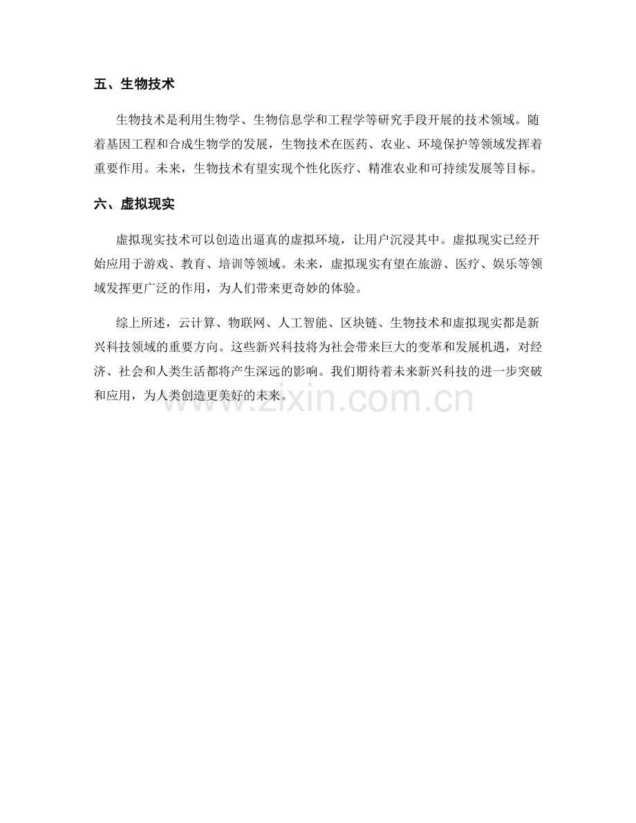 报告中的新兴科技趋势分析.docx_第2页