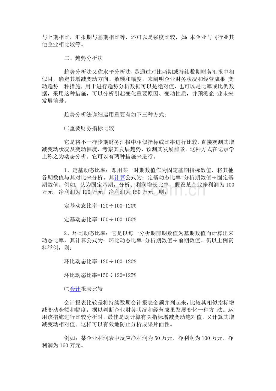 竞争情报分析方法财务分析方法.doc_第2页