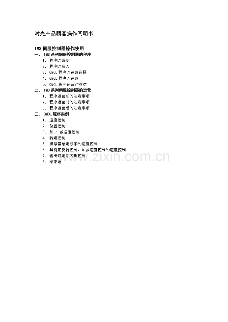 时光产品用户操作说明书.doc_第1页