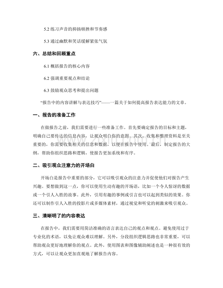 报告中的内容讲解与表达技巧.docx_第2页