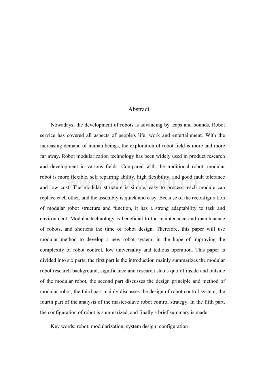 模块化机器人设计.docx_第2页