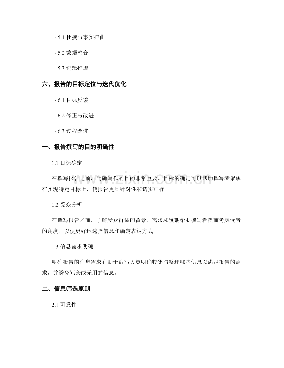 报告撰写的目的明确性与信息筛选原则.docx_第2页
