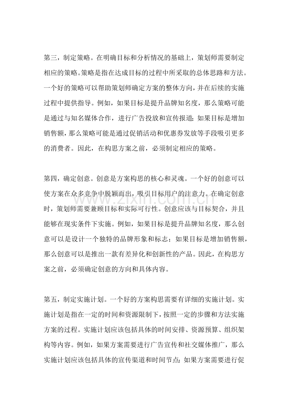 方案构思法包括什么.docx_第2页