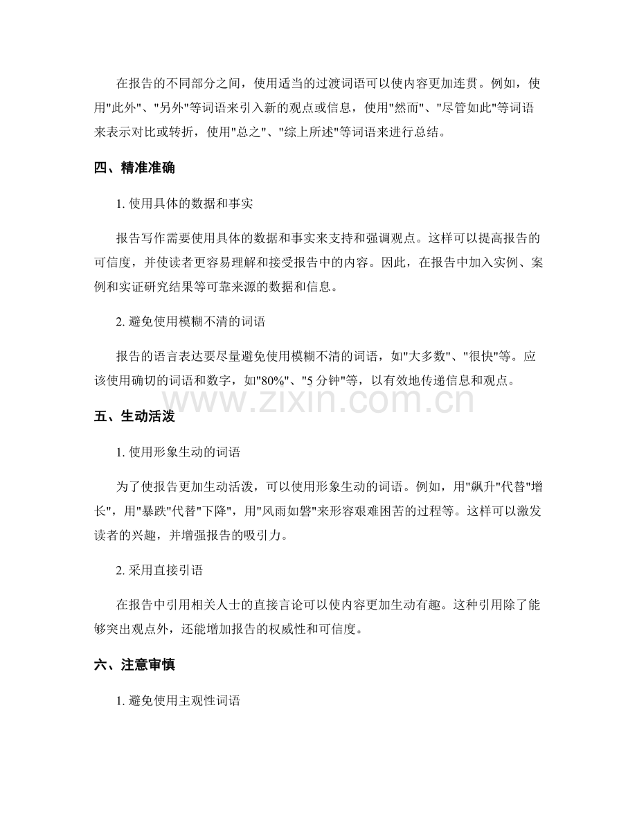 报告写作中的语言表达技巧与要点.docx_第2页