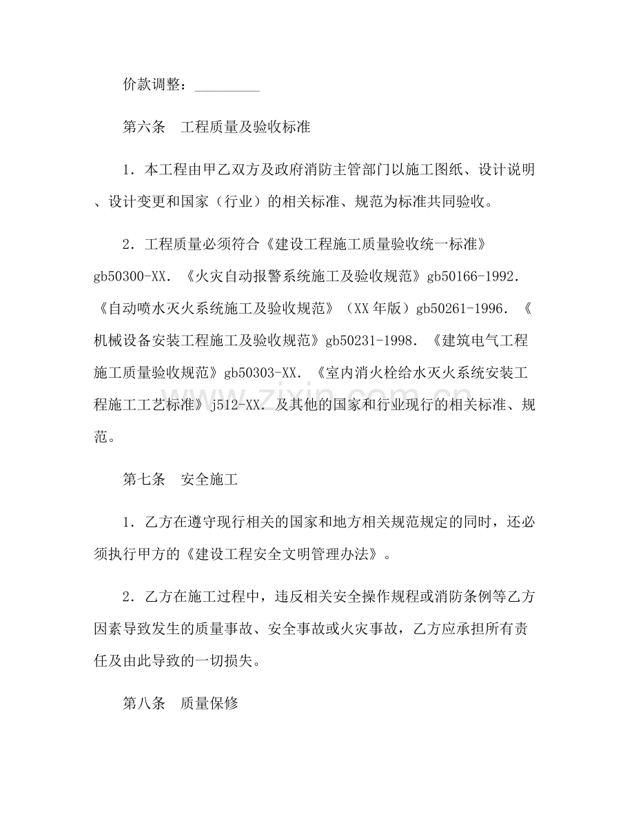消防工程施工合同范本.docx_第2页