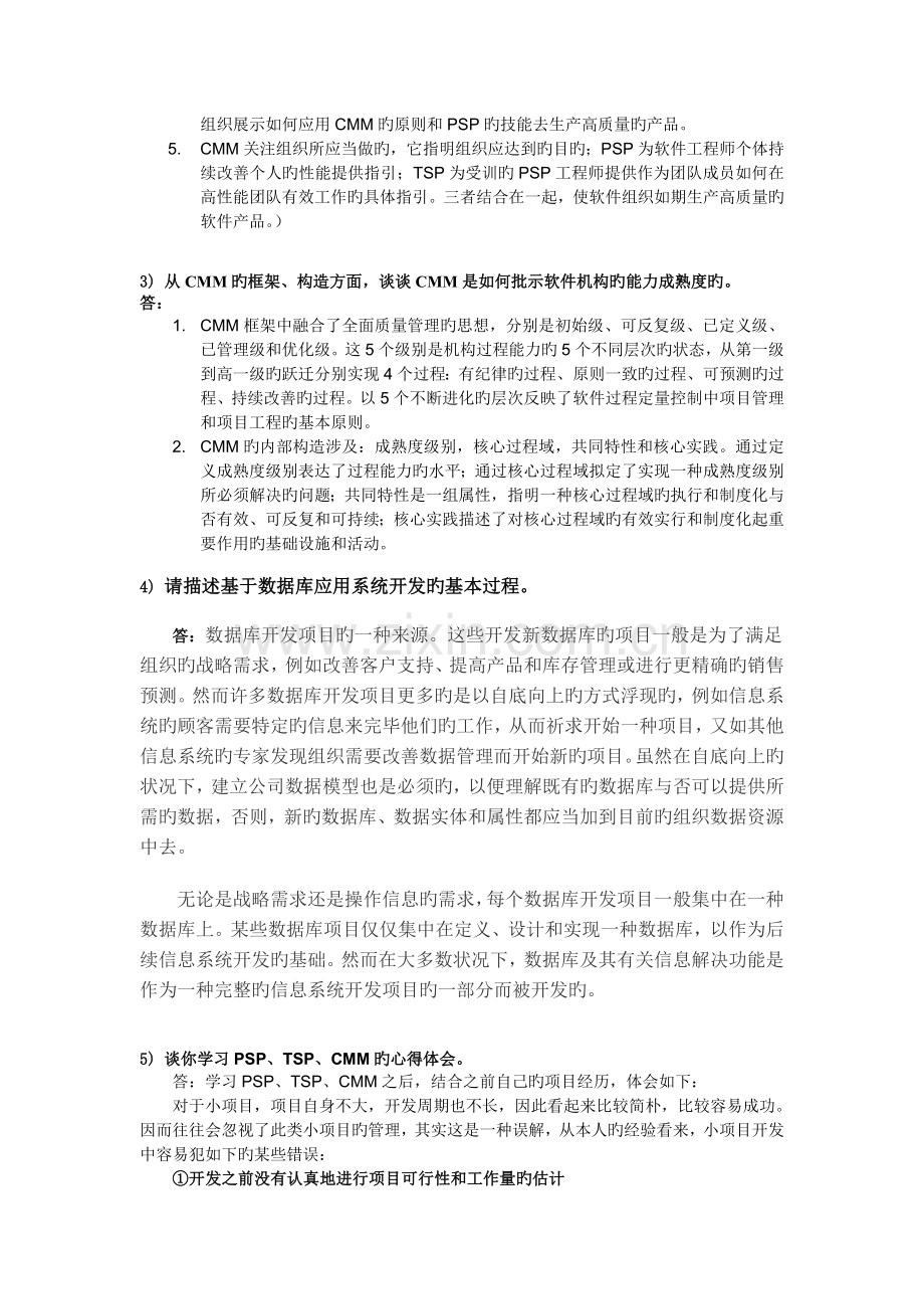 软件过程管理作业.doc_第2页