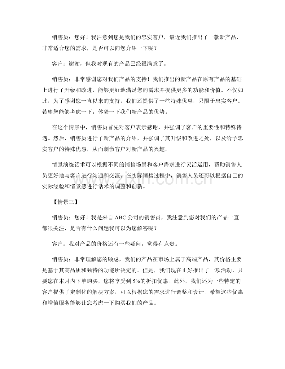 销售技巧中的情景演练话术.docx_第2页