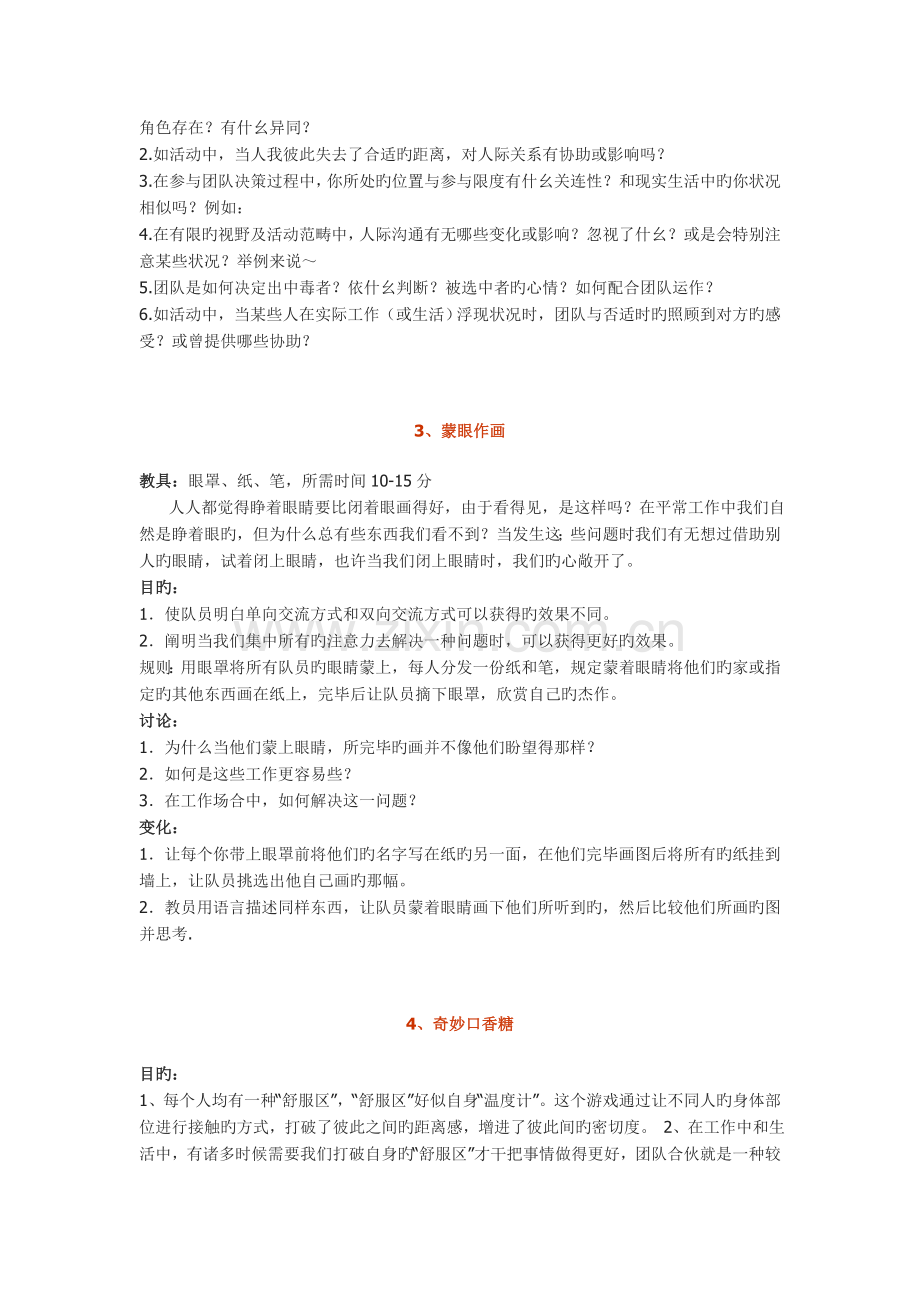 沟通类游戏汇编.doc_第2页