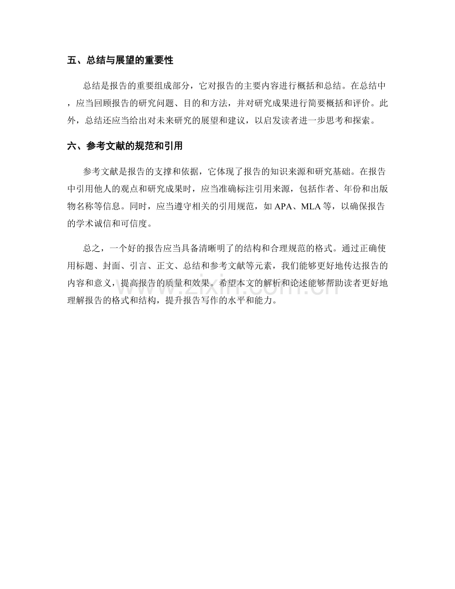 报告格式与结构解析.docx_第2页