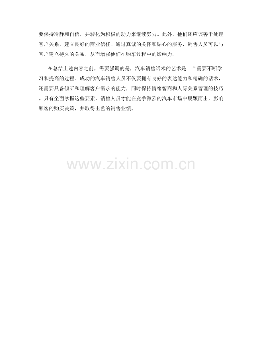 汽车销售话术的艺术：从表达到影响.docx_第2页