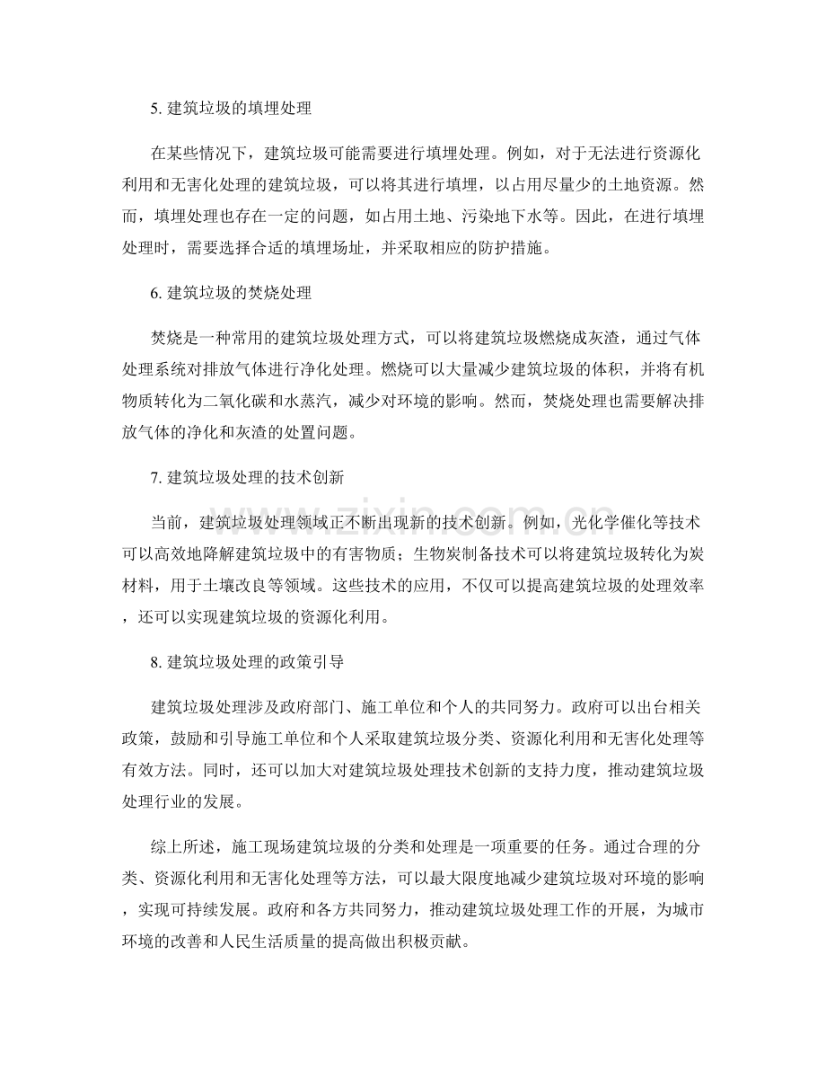 施工现场建筑垃圾分类与处理方法.docx_第2页