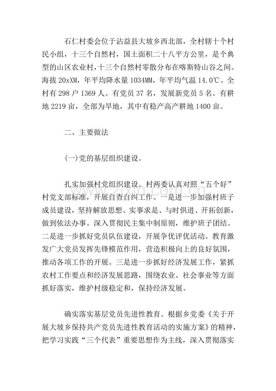 村委会自查报告【三篇】.doc_第2页