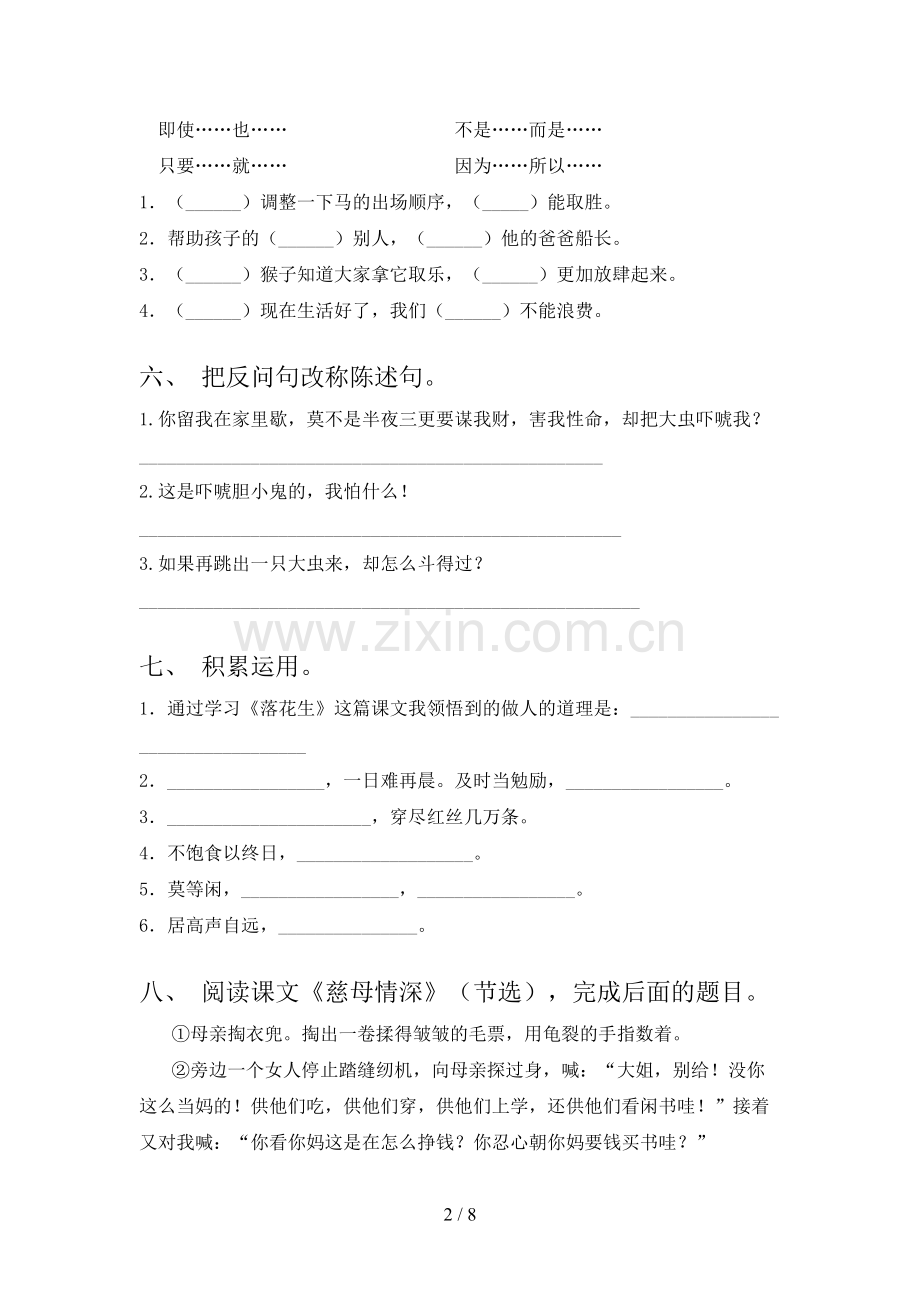 2023年部编版五年级语文上册期末试卷【及参考答案】.doc_第2页