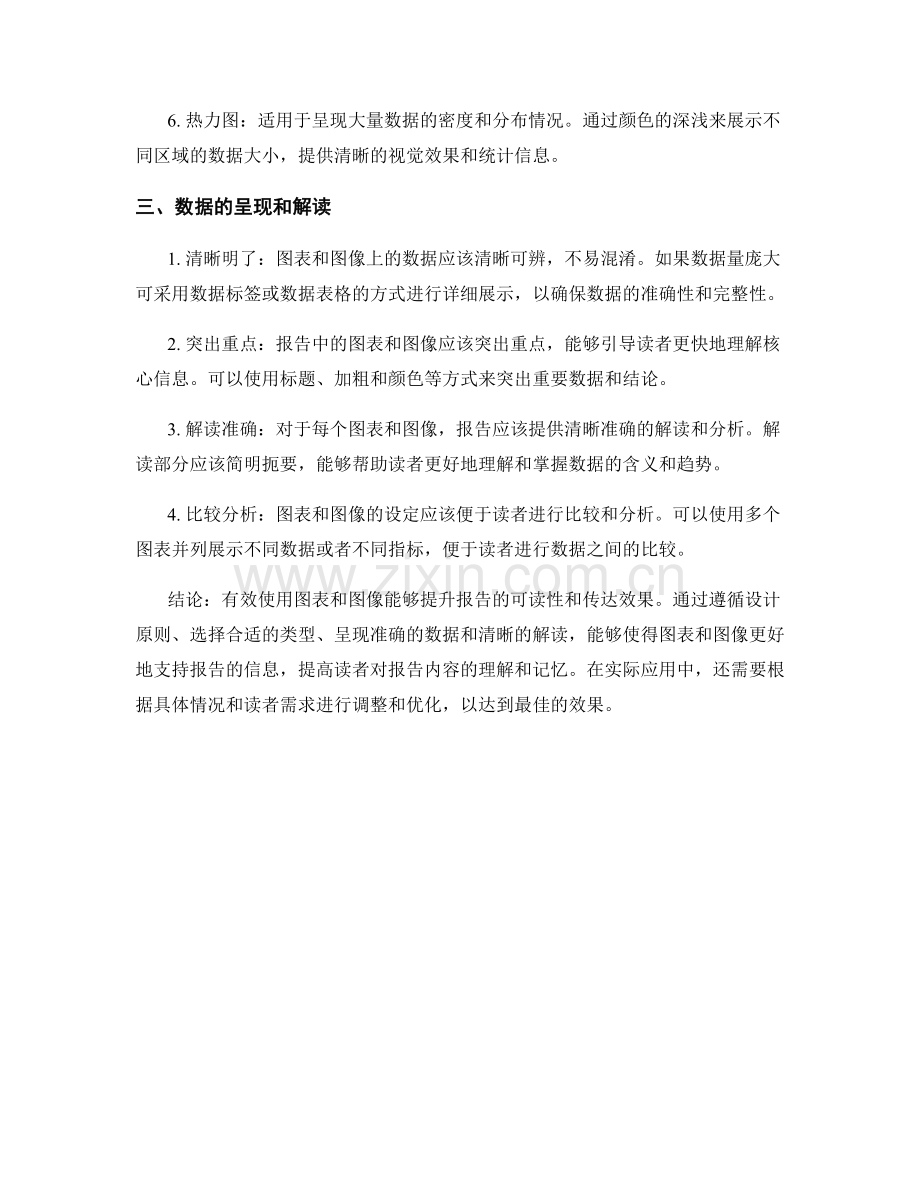 有效使用图表和图像来支持报告的信息.docx_第2页