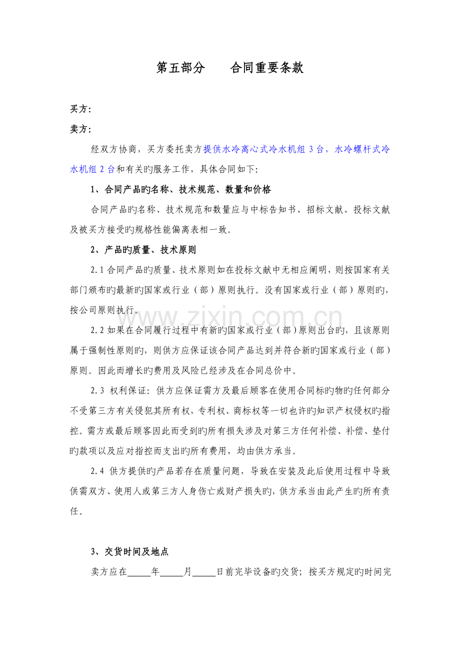 空调合同主要条款.doc_第1页