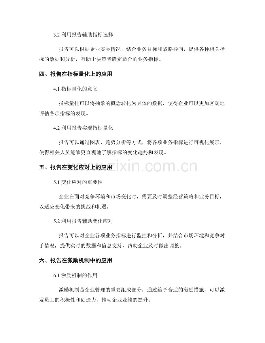 利用报告优化企业业绩管理与激励机制.docx_第2页