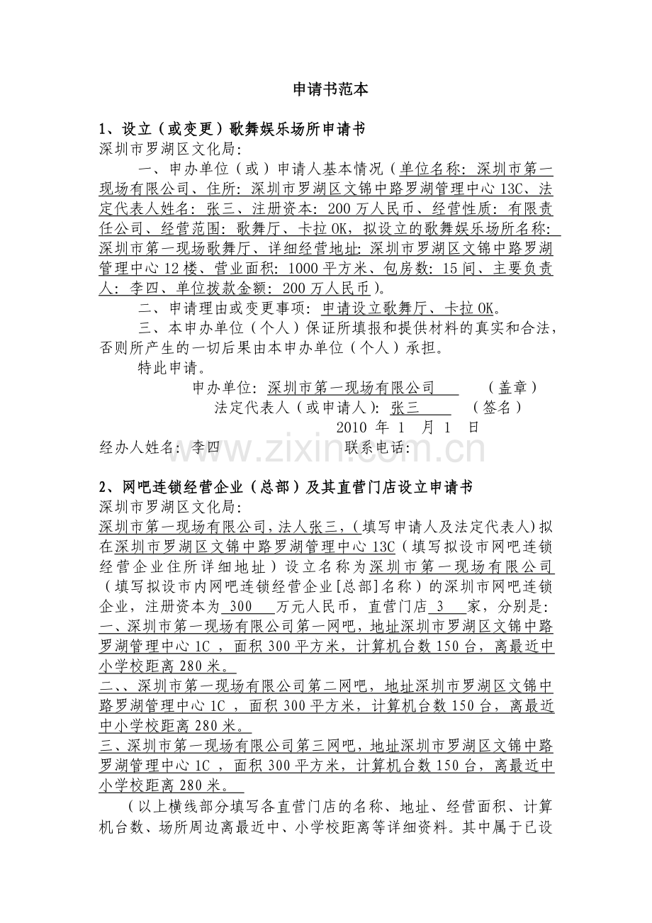 申请书范本.doc_第1页