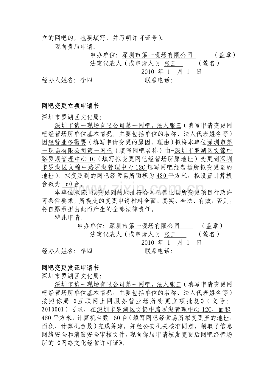 申请书范本.doc_第2页