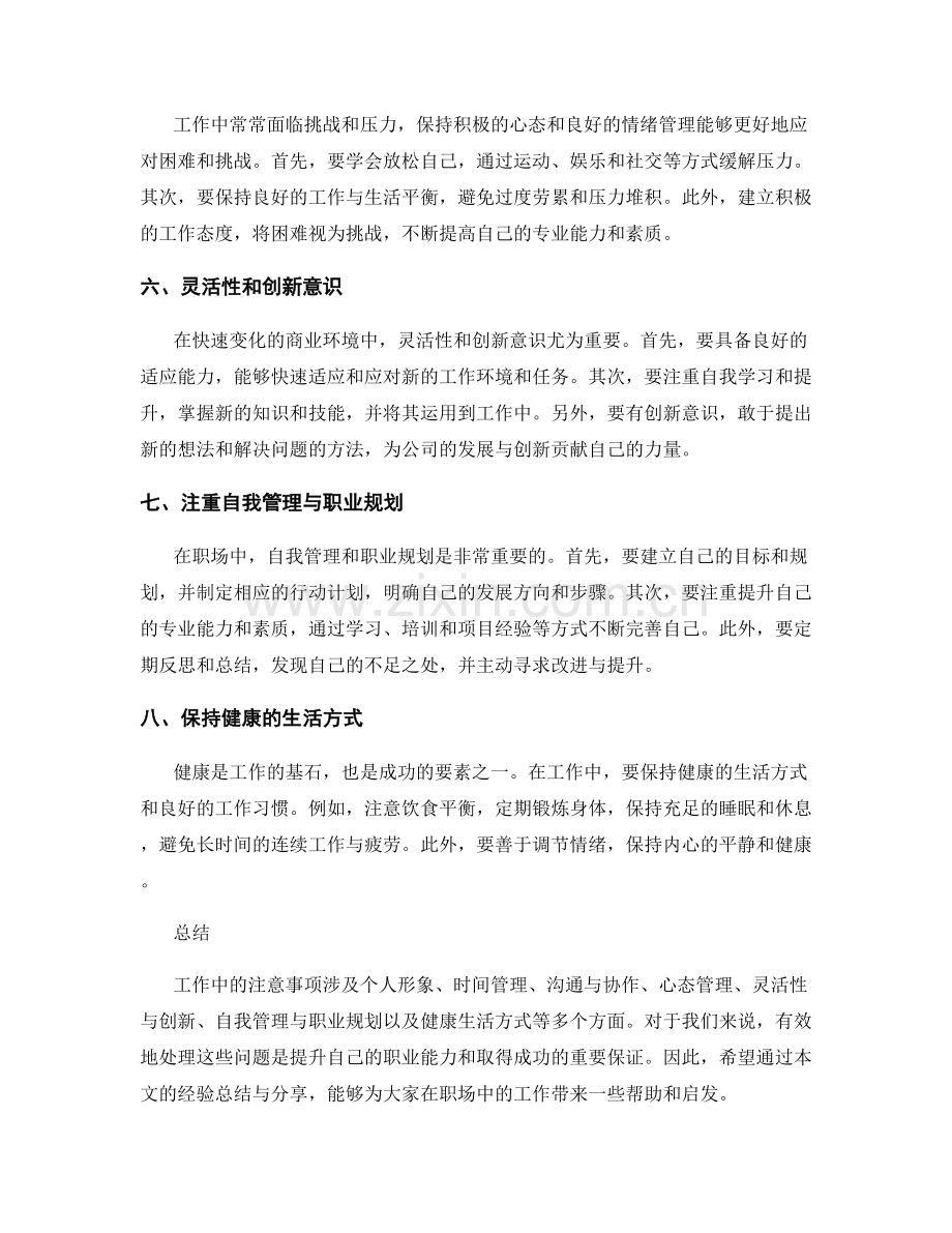 工作注意事项的实用经验总结与分享.docx_第2页