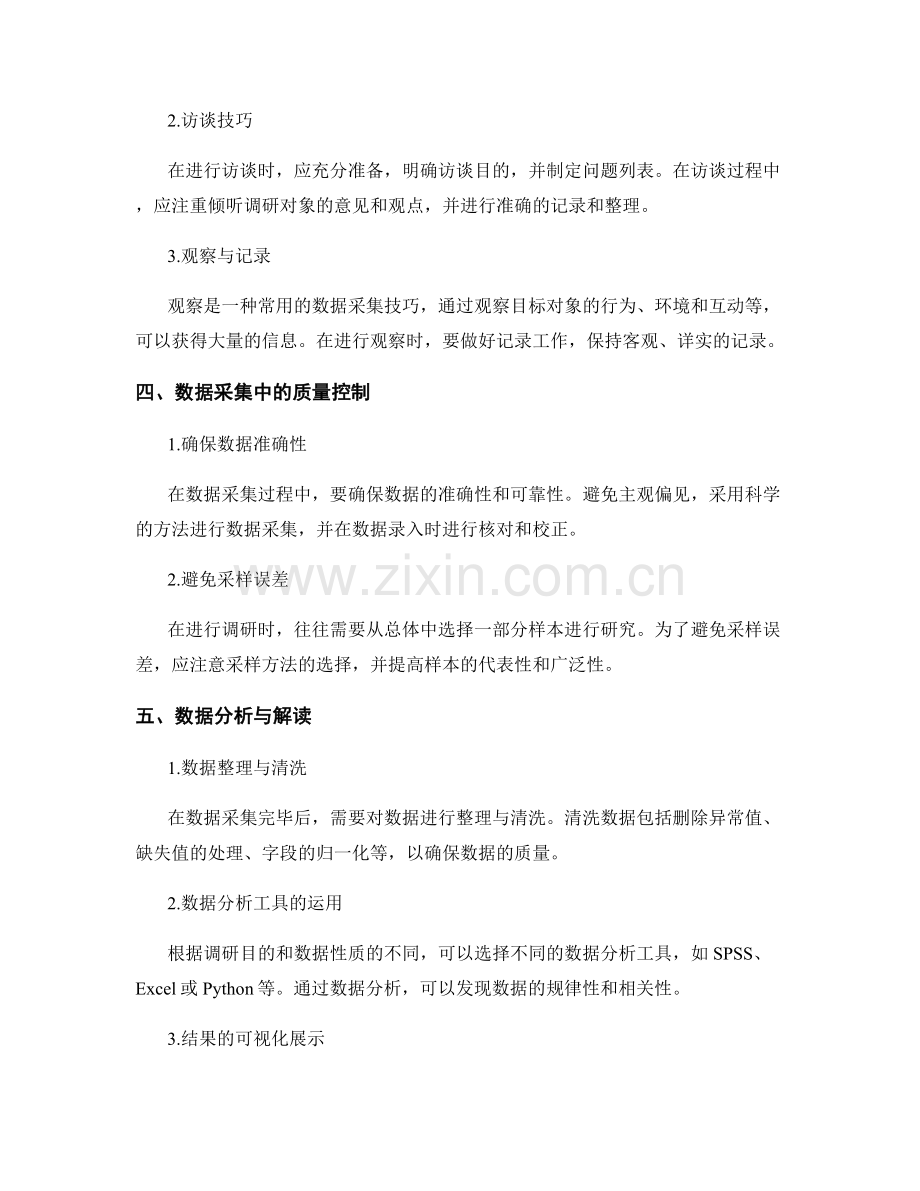 报告中的调研问题提炼与数据采集技巧.docx_第2页